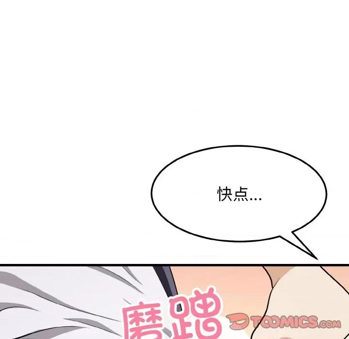 亨秀与卞泰知 身体互换-身体互换 第14话 第21页
