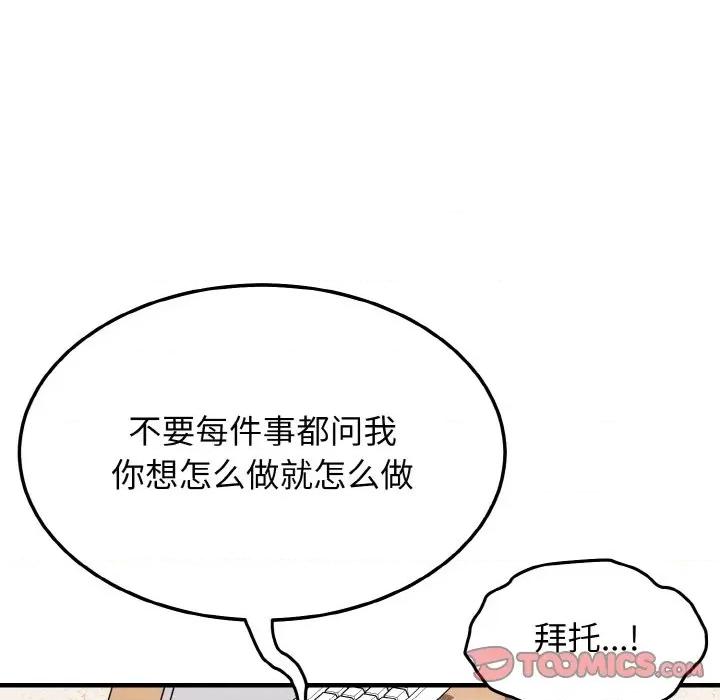 亨秀与卞泰知 身体互换-身体互换 第14话 第48页