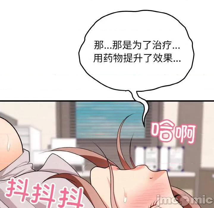 亨秀与卞泰知 身体互换-身体互换 第14话 第65页