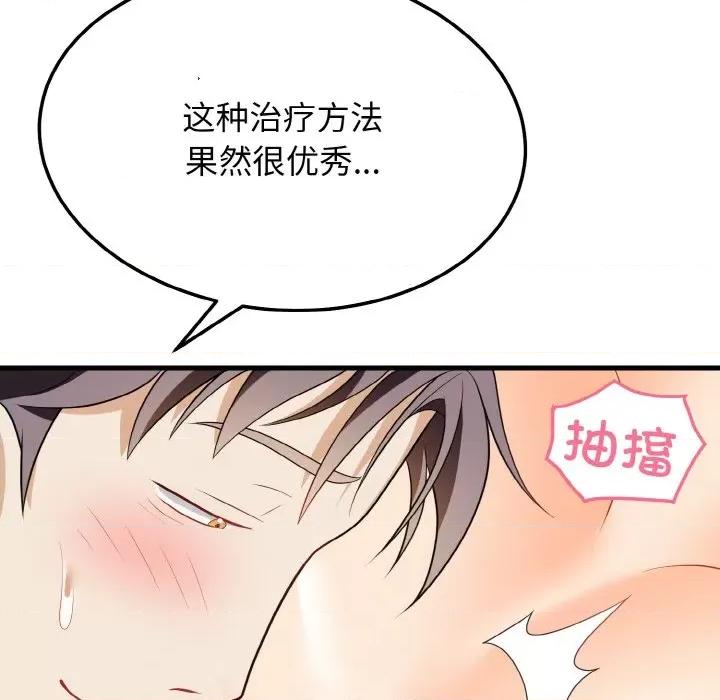 亨秀与卞泰知 身体互换-身体互换 第14话 第67页