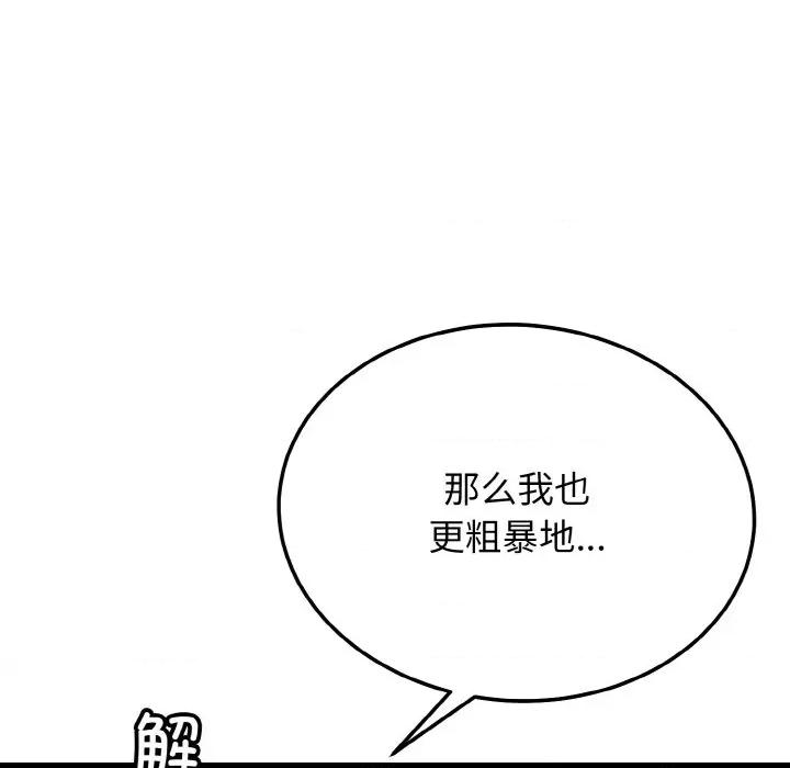 亨秀与卞泰知 身体互换-身体互换 第14话 第69页