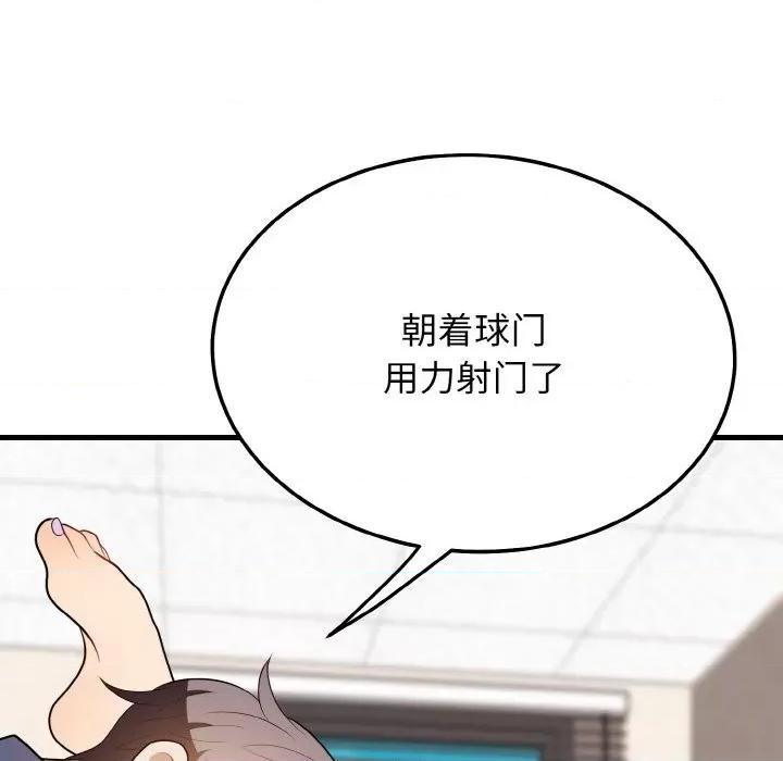 亨秀与卞泰知 身体互换-身体互换 第14话 第71页