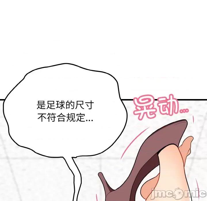 亨秀与卞泰知 身体互换-身体互换 第14话 第80页