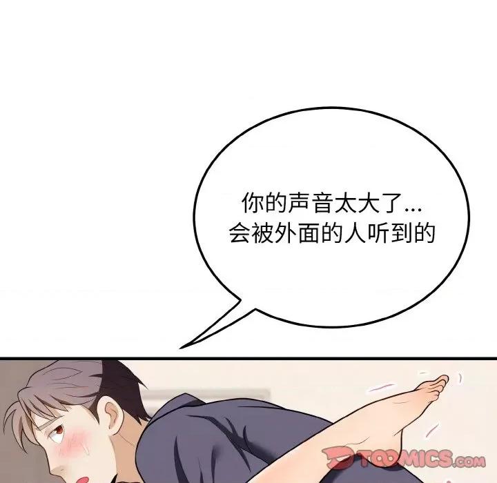 亨秀与卞泰知 身体互换-身体互换 第14话 第102页