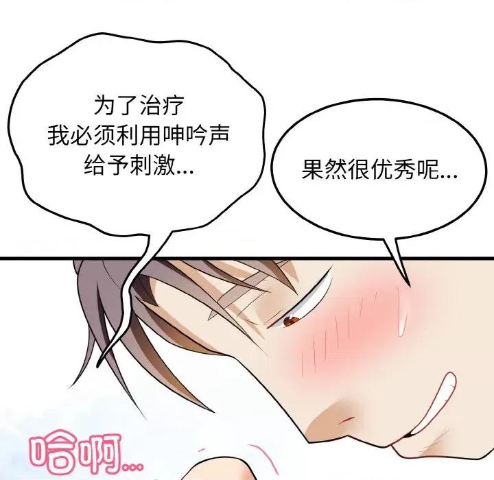 亨秀与卞泰知 身体互换-身体互换 第14话 第104页