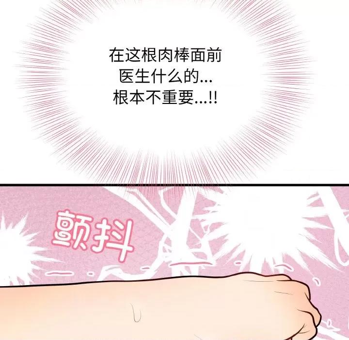 亨秀与卞泰知 身体互换-身体互换 第14话 第113页