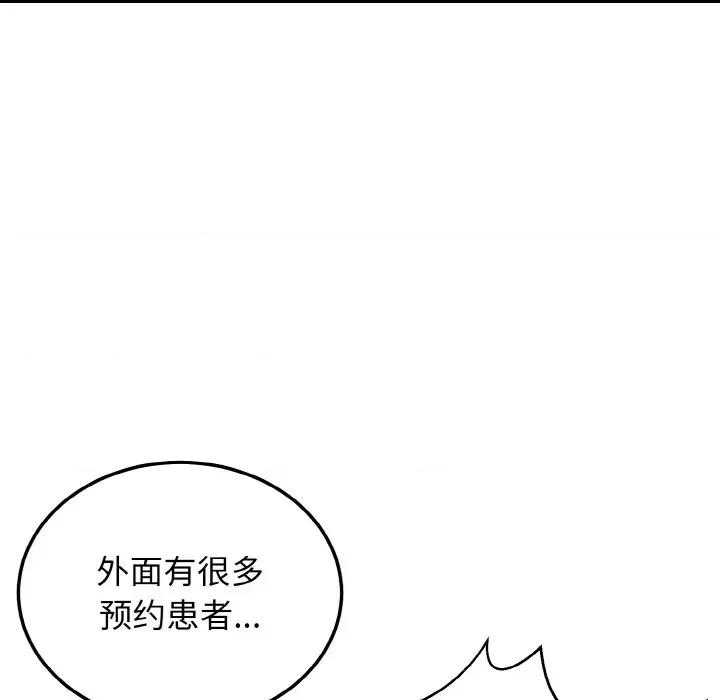 亨秀与卞泰知 身体互换-身体互换 第14话 第116页