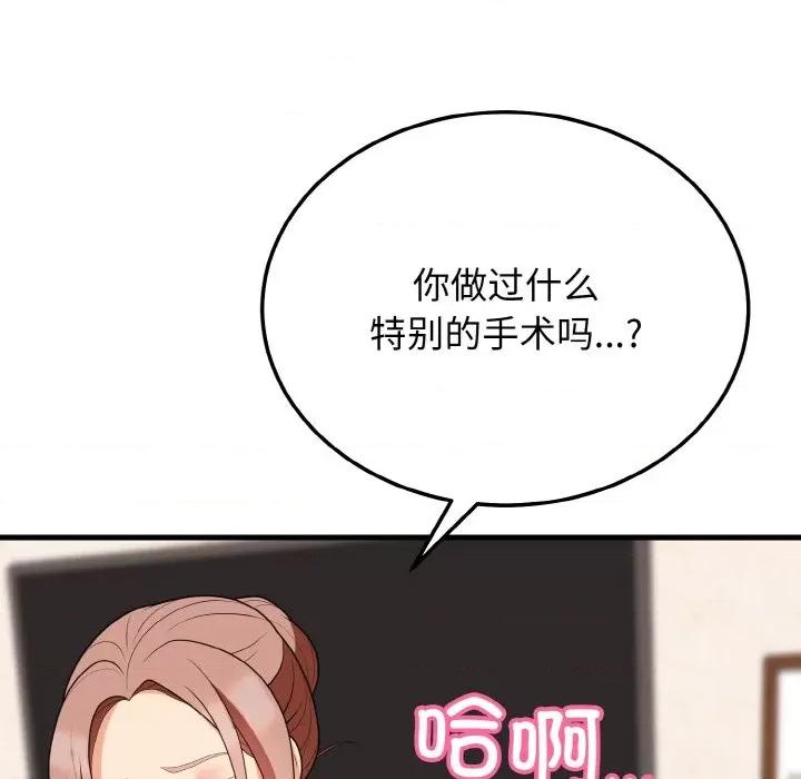 亨秀与卞泰知 身体互换-身体互换 第14话 第127页