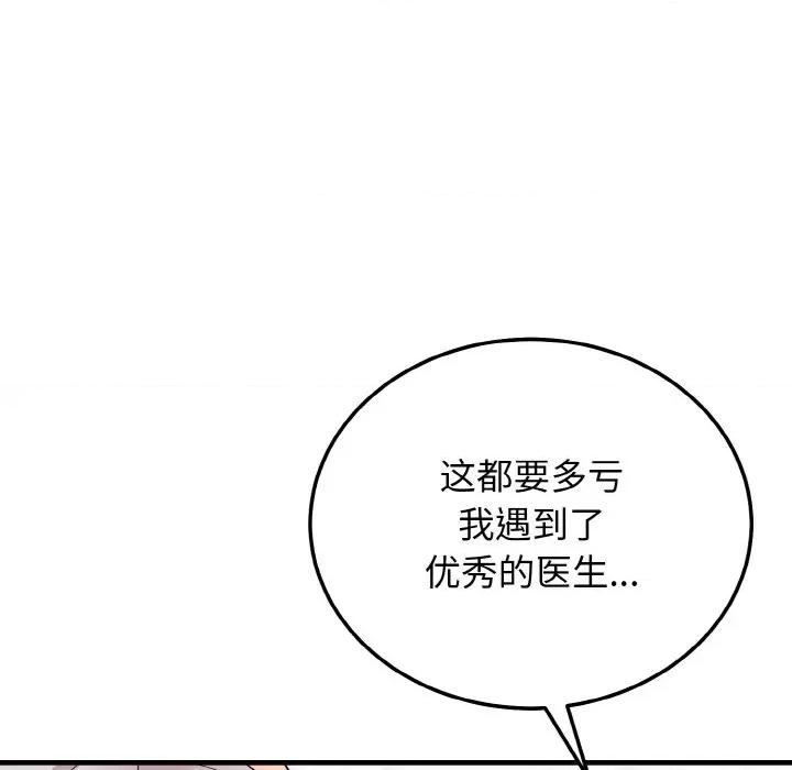 亨秀与卞泰知 身体互换-身体互换 第14话 第132页