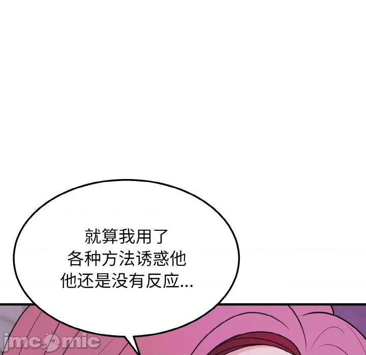 亨秀与卞泰知 身体互换-身体互换 第14话 第150页
