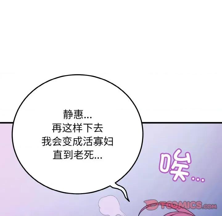 亨秀与卞泰知 身体互换-身体互换 第14话 第156页