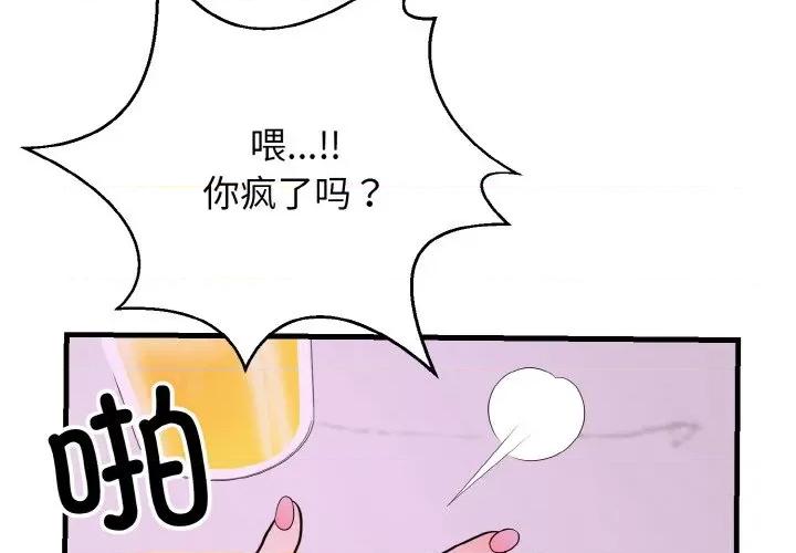 亨秀与卞泰知 身体互换-身体互换 第15话 第4页