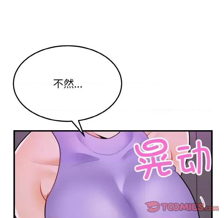 亨秀与卞泰知 身体互换-身体互换 第15话 第12页
