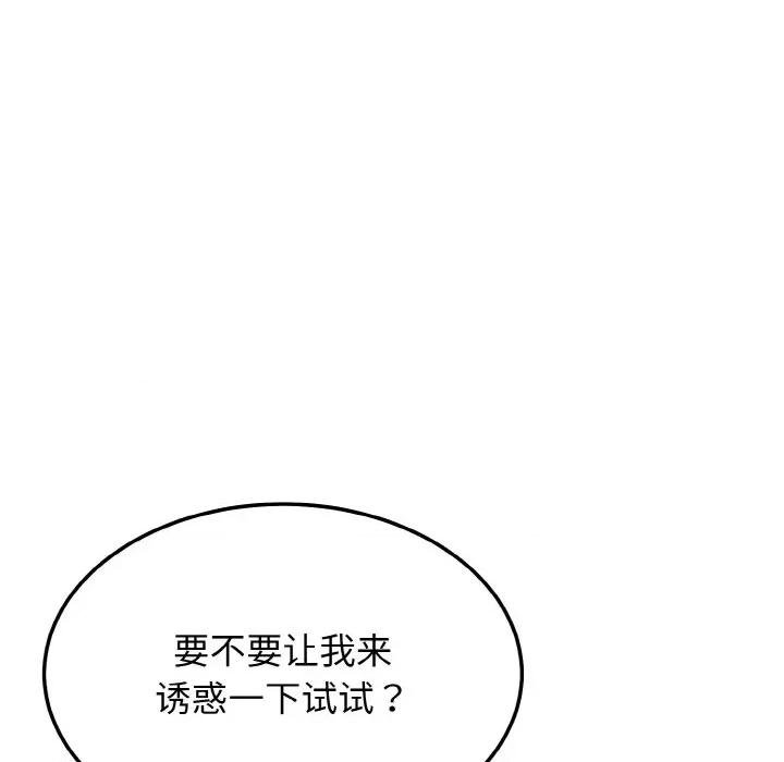亨秀与卞泰知 身体互换-身体互换 第15话 第16页