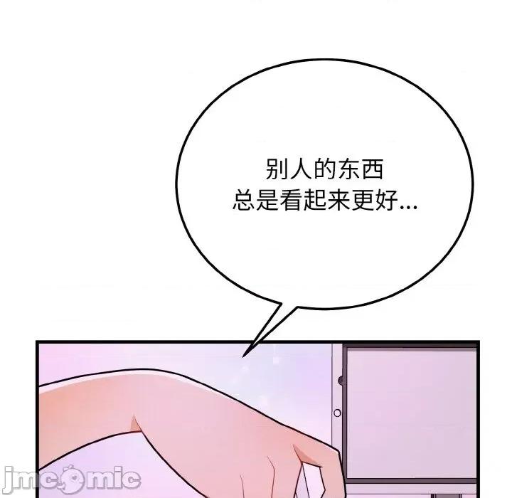 亨秀与卞泰知 身体互换-身体互换 第15话 第20页