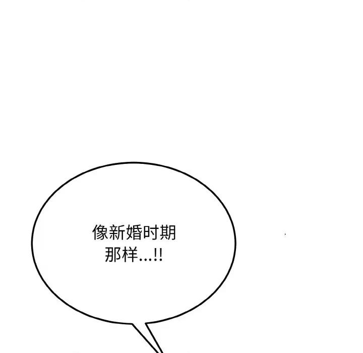 亨秀与卞泰知 身体互换-身体互换 第15话 第29页