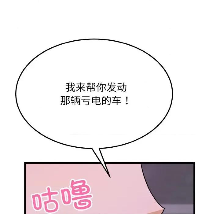 亨秀与卞泰知 身体互换-身体互换 第15话 第34页