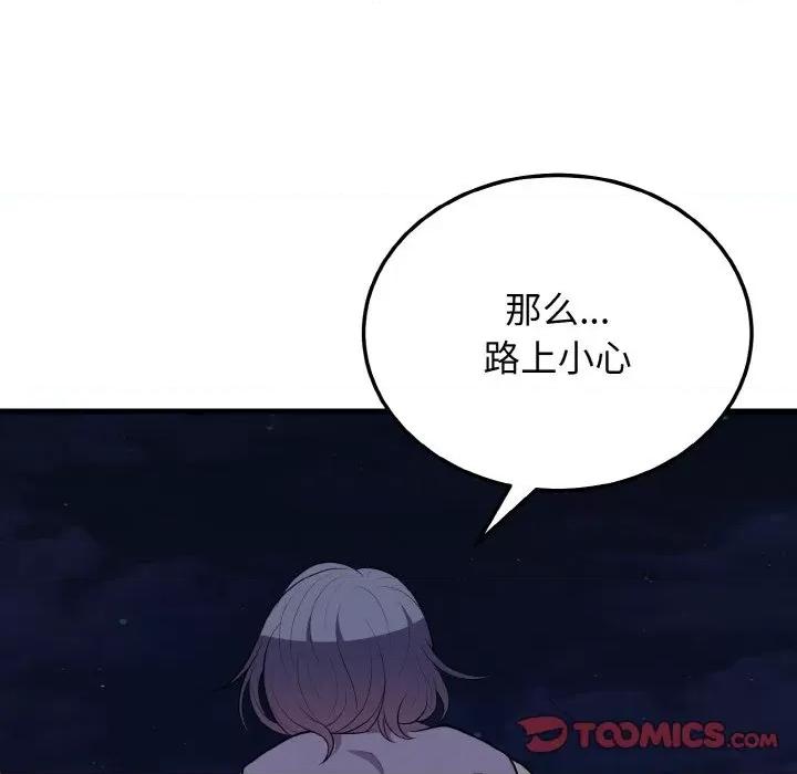 亨秀与卞泰知 身体互换-身体互换 第15话 第48页