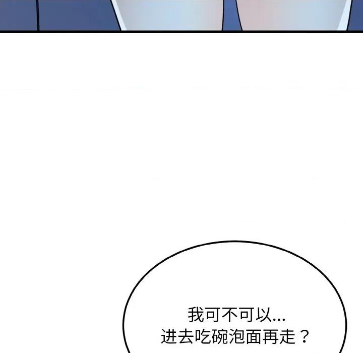 亨秀与卞泰知 身体互换-身体互换 第15话 第52页