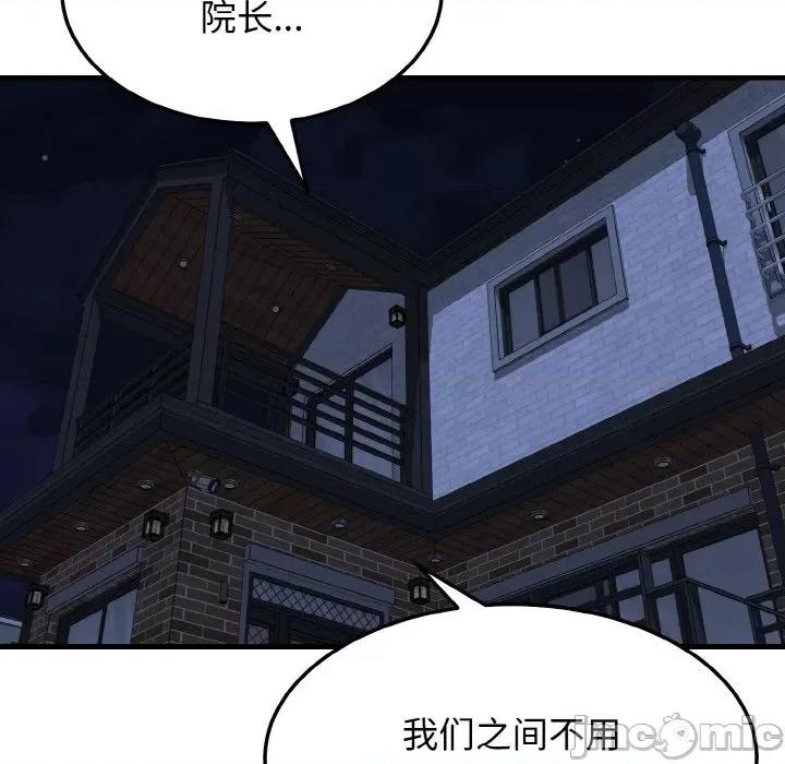 亨秀与卞泰知 身体互换-身体互换 第15话 第70页