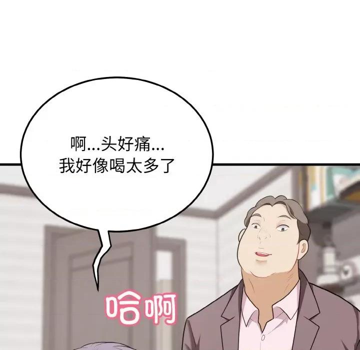 亨秀与卞泰知 身体互换-身体互换 第15话 第74页
