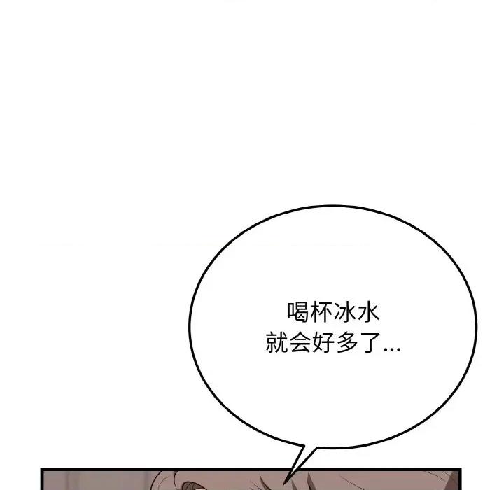 亨秀与卞泰知 身体互换-身体互换 第15话 第76页
