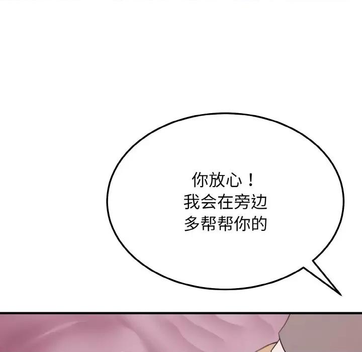 亨秀与卞泰知 身体互换-身体互换 第15话 第97页