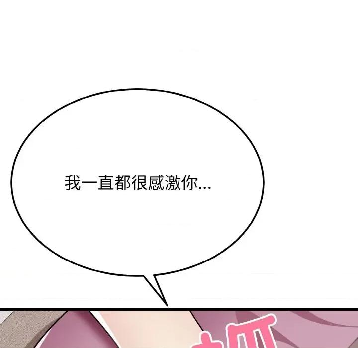 亨秀与卞泰知 身体互换-身体互换 第15话 第99页