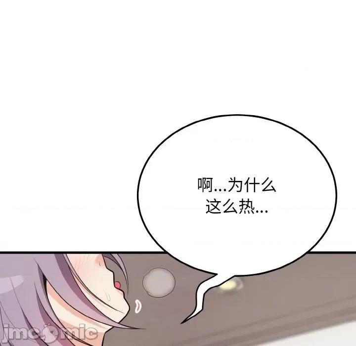 亨秀与卞泰知 身体互换-身体互换 第15话 第105页