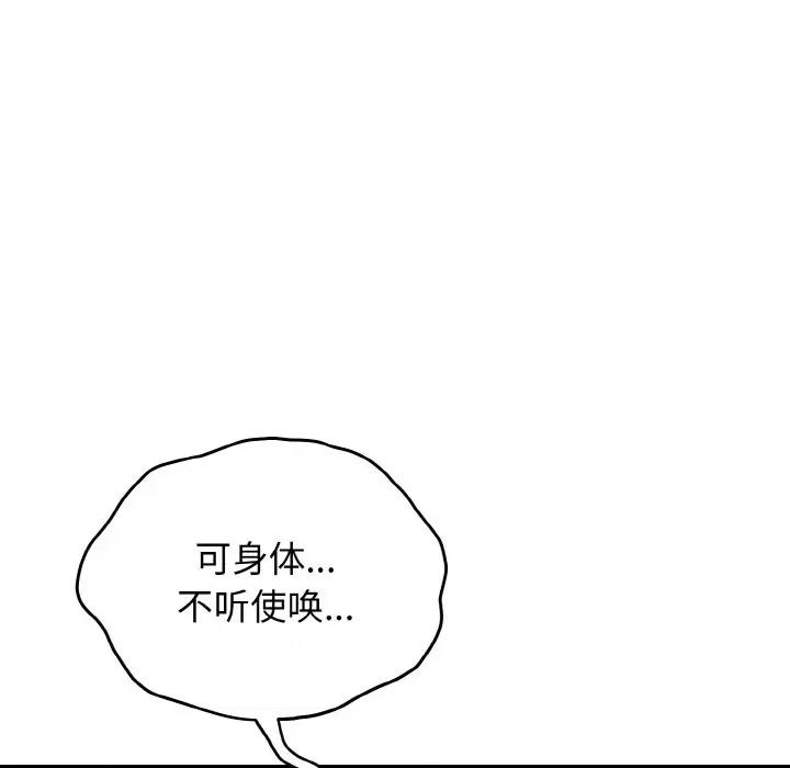 亨秀与卞泰知 身体互换-身体互换 第15话 第118页