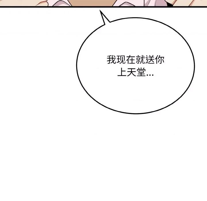 亨秀与卞泰知 身体互换-身体互换 第15话 第124页