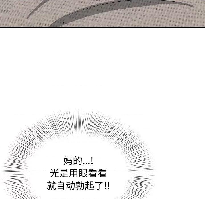 亨秀与卞泰知 身体互换-身体互换 第15话 第127页