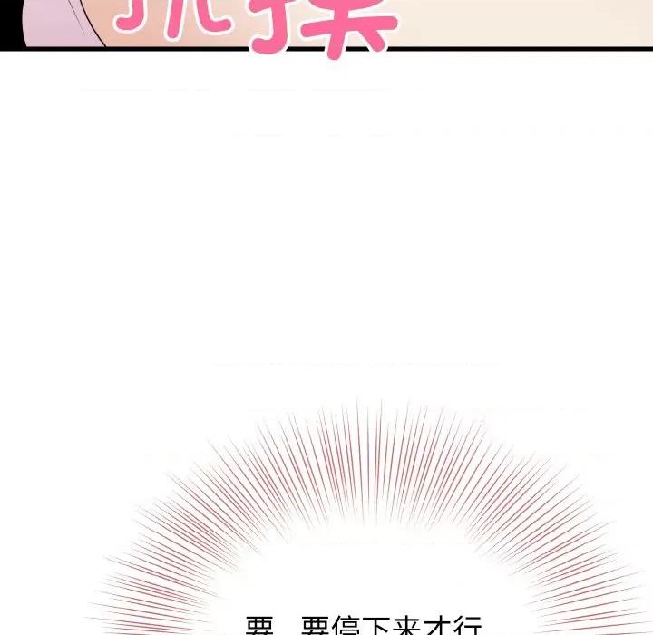 亨秀与卞泰知 身体互换-身体互换 第15话 第134页