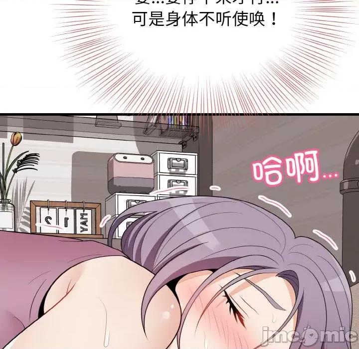 亨秀与卞泰知 身体互换-身体互换 第15话 第135页