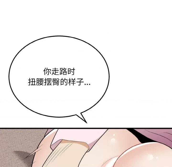 亨秀与卞泰知 身体互换-身体互换 第15话 第137页
