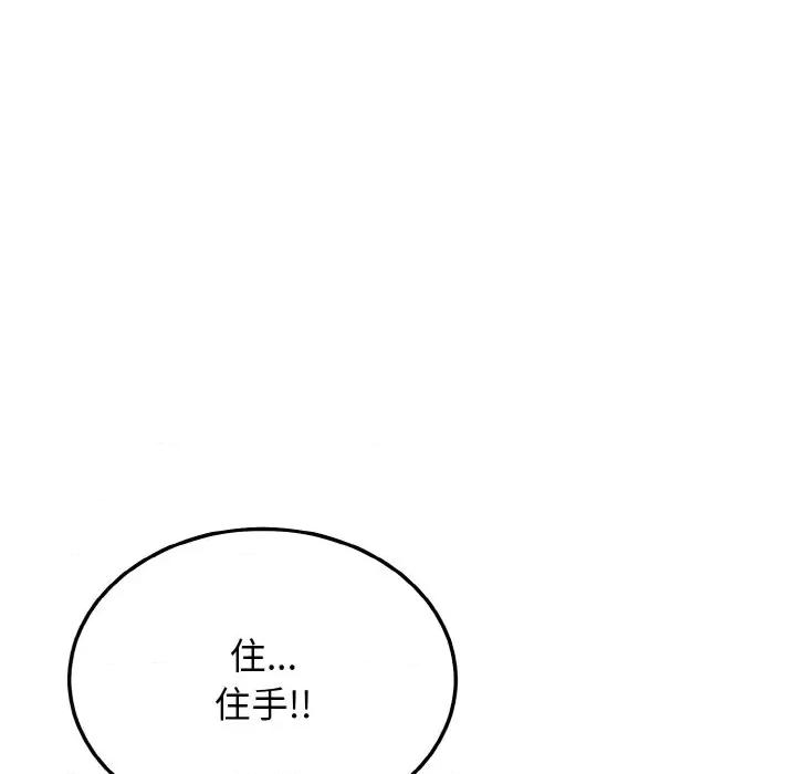 亨秀与卞泰知 身体互换-身体互换 第15话 第144页