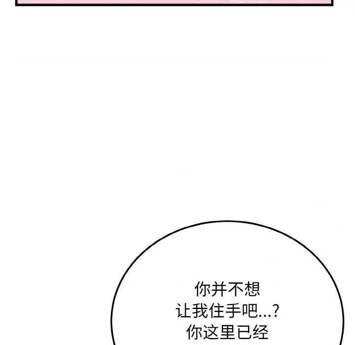 亨秀与卞泰知 身体互换-身体互换 第15话 第146页