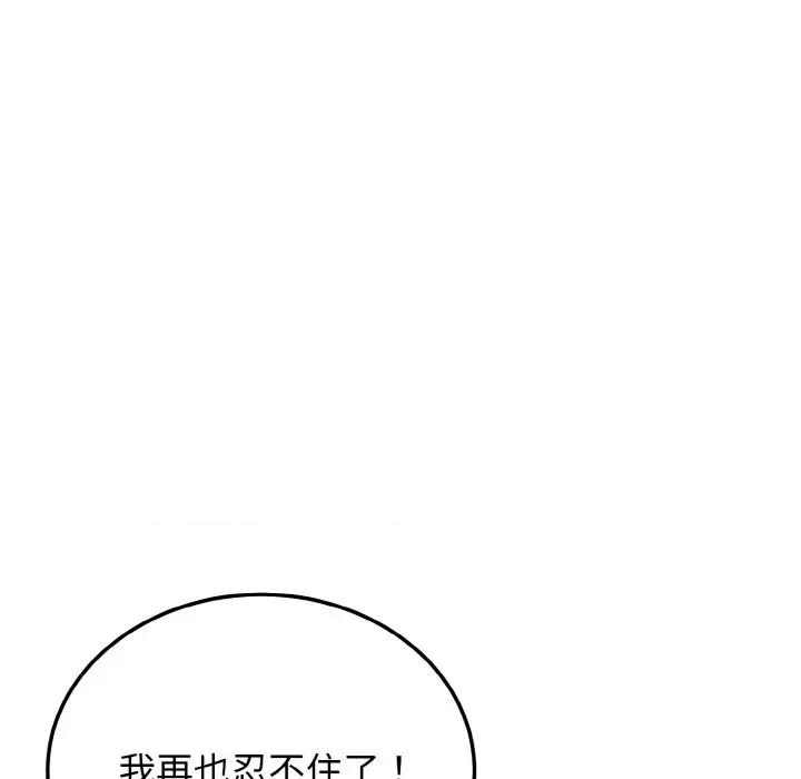 亨秀与卞泰知 身体互换-身体互换 第15话 第149页