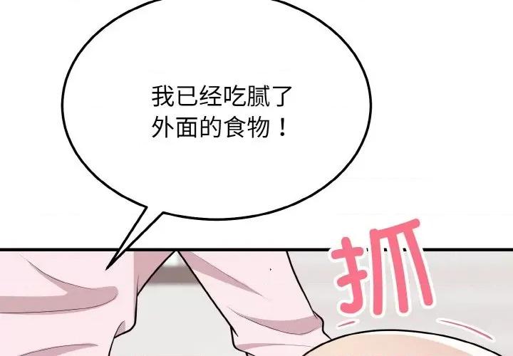 亨秀与卞泰知 身体互换-身体互换 第16话 第4页