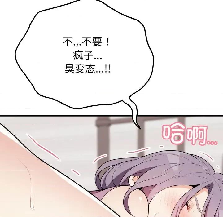 亨秀与卞泰知 身体互换-身体互换 第16话 第9页