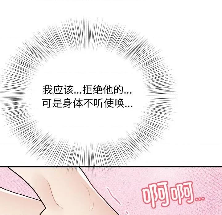 亨秀与卞泰知 身体互换-身体互换 第16话 第23页