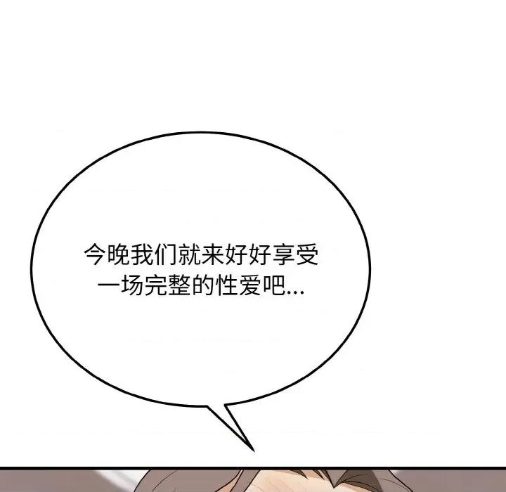 亨秀与卞泰知 身体互换-身体互换 第16话 第51页