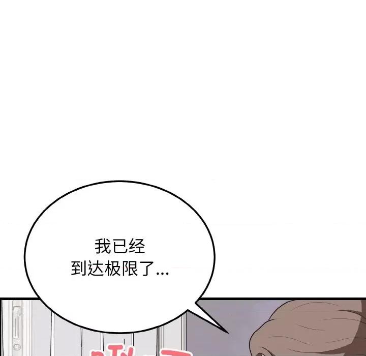 亨秀与卞泰知 身体互换-身体互换 第16话 第77页