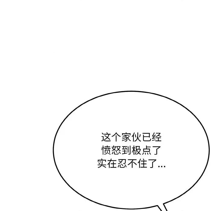 亨秀与卞泰知 身体互换-身体互换 第16话 第79页
