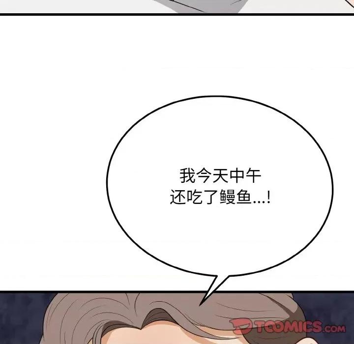 亨秀与卞泰知 身体互换-身体互换 第16话 第84页