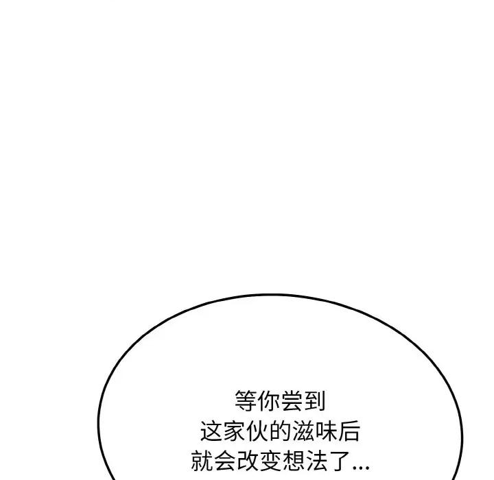 亨秀与卞泰知 身体互换-身体互换 第16话 第86页