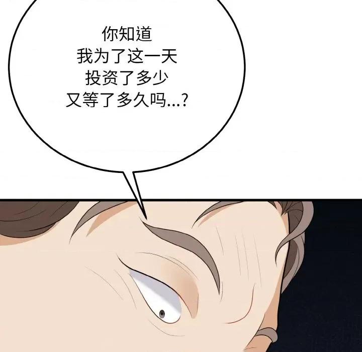 亨秀与卞泰知 身体互换-身体互换 第16话 第89页