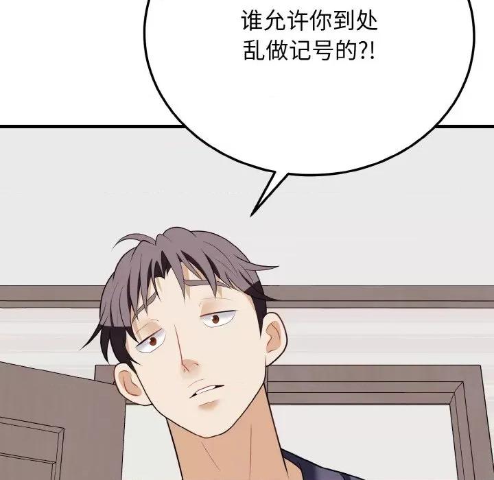 亨秀与卞泰知 身体互换-身体互换 第16话 第103页