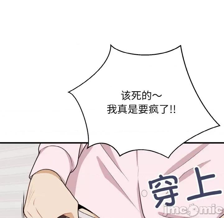 亨秀与卞泰知 身体互换-身体互换 第16话 第105页