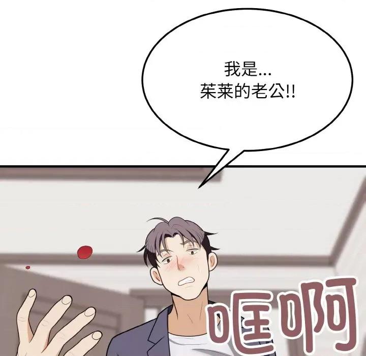 亨秀与卞泰知 身体互换-身体互换 第16话 第114页